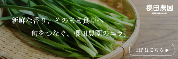 櫻田農園