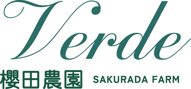 Verde　櫻田農園